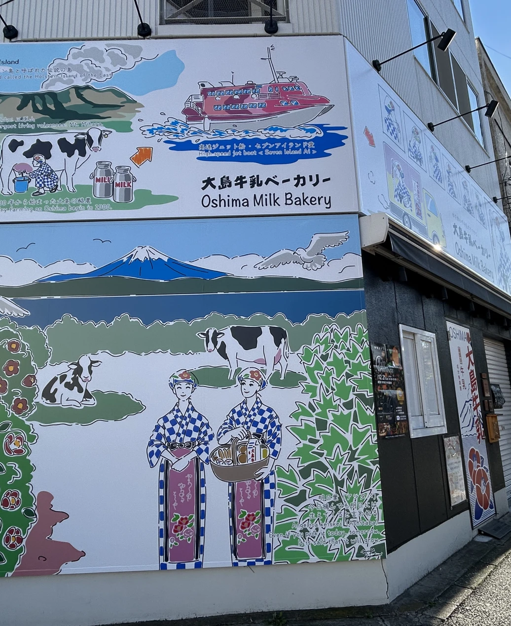 大島牛乳ベーカリー